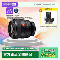 移动端：索尼 SEL50F14GM FE 50mm F1.4 GM 全画幅大光圈定焦 G大师镜头