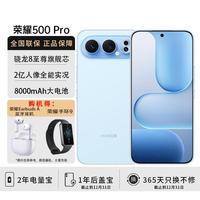 荣耀 500 Pro超级Pro版 肖战同款 骁龙8至尊礼品套装