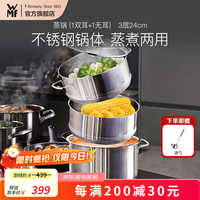 WMF 福腾宝 ASTORIA系列 蒸锅(24cm、3层、18/10不锈钢)
