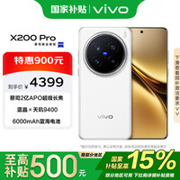 vivo X200 Pro 5G手机 12GB+256GB 白月光