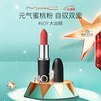 M·A·C M.A.C魅可大子弹头mac口红哑光高级显白#609大出桃 圣诞