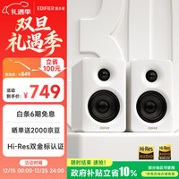 漫步者 N300 有源桌面2.0音箱 丝绸白