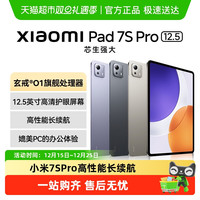 小米 Pad 7S Pro 12.5英寸 平板电脑