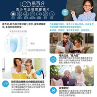 万新（WAN XIN）儿童镜片 易百分离焦防控镜片 眼镜片隐形周边离焦近视镜片 易百分隐形周边离焦日常镜片 1.60 MR-8材质