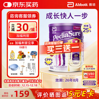 雅培 小安素澳洲版儿童成长奶粉1-10岁奶粉 香草味 850g