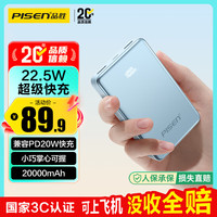品胜 22.5W快充20000mAh大容量充电宝便携小巧PD20W移动电源可上飞机高铁适用苹果小米华为蓝 蓝