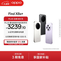 OPPO Find X8s+ 5G手机 12GB+256GB 月光白