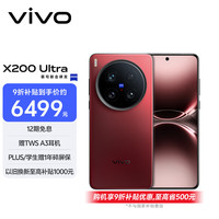 vivo X200 Ultra 5G手机 16GB+512GB 红圈 骁龙8至尊版
