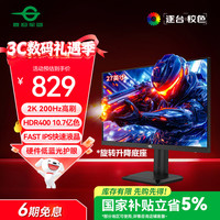 泰坦军团 27英寸 2K 200Hz HDR400 10bit满血小金刚 升降旋转 FastIPS 硬件低蓝光 GAME+电竞显示器 P2712R