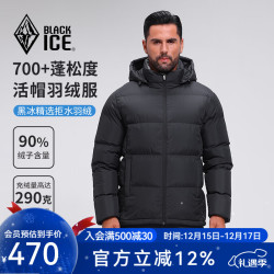 黑冰 25羽绒服700蓬鸭绒男款加厚防风保暖羽绒服外套 黑色 M