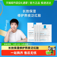 移动端：理肤泉 B5多效保湿修复面膜