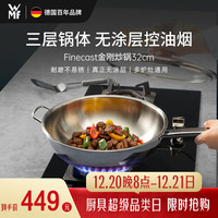WMF 福腾宝 德国福腾宝无涂层不锈钢适用多种炉灶金刚炒锅系列32cm