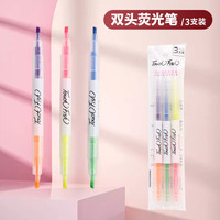 双头荧光笔开学考试学习复习划重点标记笔高光醒目记号笔办公手绘手账笔 3支6色荧光笔