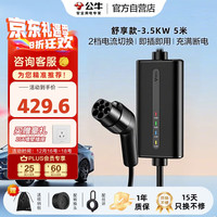 公牛 新能源汽车便携充电枪 随车充16A/3.5KW 舒享款5M