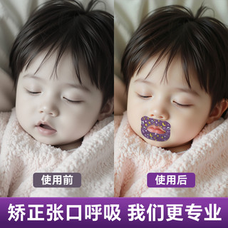 启质 口呼吸矫正贴 成人款 30片