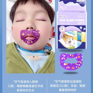 启质 口呼吸矫正贴 成人款 30片