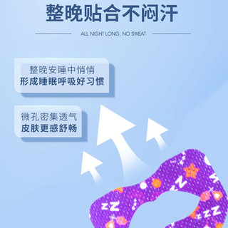 启质 口呼吸矫正贴 成人款 30片