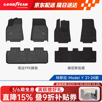 固特异 Goodyear）tpe汽车脚垫适用于特斯拉ModelY高边环保防水tpe脚垫黛尼斯毯