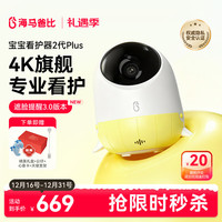 海马爸比 婴儿看护器2PLUS智能监控儿童看护机升级款 智享版+支架
