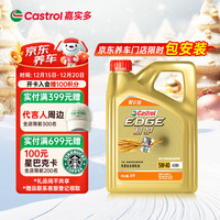 嘉实多 极护系列 汽机油润滑油 5W-40 SP A3/B4 4L 汽车保养智E版