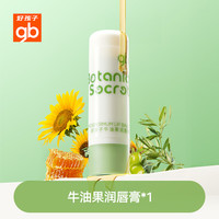 移动端：好孩子 儿童唇膏牛油果润唇膏宝宝秋冬防干婴儿补水保湿护唇