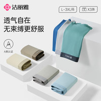 洁丽雅 内裤男纯棉男士内裤抗菌透气纯棉内裤男生内裤圣诞纯棉宽松裤头 蔚蓝色+蓝柚色+卡其色 3条 L