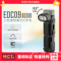 奈特科尔 edc09多色温102°转角1600流明泛光edc超薄usb直充手电 标配