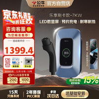公牛 新能源汽车交流充电桩动态屏显 7KW乐享款 送装一体含0米安装