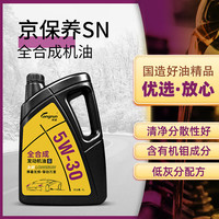 龙润 5W-30 SN级 全合成机油 4L