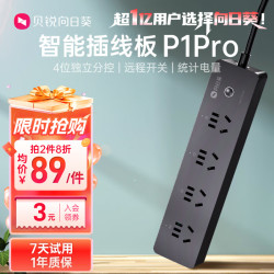 贝锐 向日葵 P1pro排插智能插线板