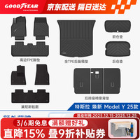 固特异 Goodyear 固特异 ModelY TPE脚垫 黛尼斯12件套