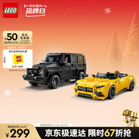 乐高 超级赛车系列 76924 Mercedes-AMG G 63 与 Mercedes-AMG SL 63