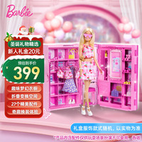 Barbie 人生的第一个芭比娃娃女孩 -芭比粉色趣玩梦想衣橱HXD58