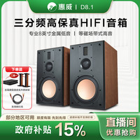 HiVi D8.1高保真8寸HIFI书架音箱2.0发烧无源套装