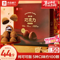良品铺子 休闲零食圣诞糖果黑松露巧克力什锦装5种口味 纯可可脂 500g/盒