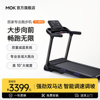 摩刻 MOK(摩刻)T1PRO跑步机家用款静音折叠商用房智能器械减肥爬坡 T1PRO