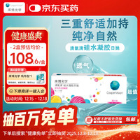 库博 清氧清 日抛透明隐形眼镜 30片 500度