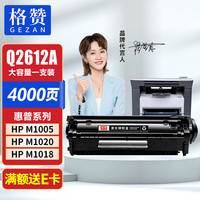 戈赞 格赞适用惠普m1005硒鼓hp 1020硒鼓Q2612A 12a 1020plus 1010 1012 1015粉盒1018佳能lbp2900