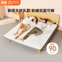 8H 床垫 乳胶床垫M1Air 泰国乳胶床垫 榻榻米8cm厚软硬 1.5m 1.5米