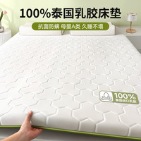 移动端、京东百亿补贴：浪莎 a类乳胶床垫1.8x2米家用榻榻米软床垫褥子1.8x2米床褥垫床被褥垫 三菱格-白色印花 180x200cm