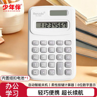 少年伴 计算器 便携计算器无声迷你可爱小学生学习办公会计专用考试数学运算计算器 迷你马卡龙白色