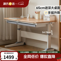 源氏木语 儿童家具儿童学习桌椅套装实木可升降桌子家用多功能写字桌可移动课桌 儿童学习桌1.2m单桌|两抽款