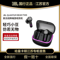 移动专享：JBL QUANTUM TWS无线主动降噪耳麦电竞游戏耳机入耳式环绕