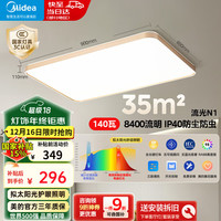 Midea led吸顶灯客厅灯wifi智控调光卧室全屋灯饰套餐灯具大全 三段调色|140W客厅灯|三防