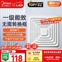 Midea 排气扇卫生间排风扇集成吊顶换气扇厨房 强力抽风机一级能效