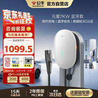公牛 汽车充电桩 7KW 基础送装一体