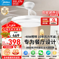 Midea 风扇灯一体餐厅吊扇灯led客厅卧室隐形扇叶护眼遥控灯饰灯具 42寸78瓦/小程序/1级能效 风扇灯