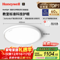 霍尼韦尔 卧室护眼吸顶灯儿童房客厅LED全光谱灯具超薄02BPro