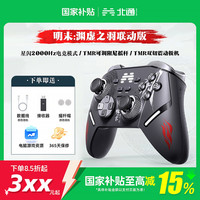 移动专享：北通 鲲鹏40 无线游戏手柄 PC电脑Switch2