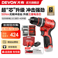 大有 12V锂电无刷电钻5208手电钻冲击钻5209电动螺丝刀起子机50牛米 5209金属夹头 2.0双电快充50件套